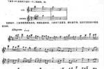  长笛练习曲100课：第21课 上波音与下波音的演奏