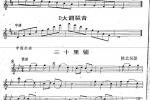  中央音乐学院长笛考级教程：三级练习曲