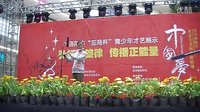  “中国梦”洛阳市亚商杯青少年才艺大赛-横笛演奏