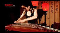  古筝名曲欣赏-《彝族舞曲》-中国十大古筝名曲欣赏