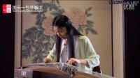  古筝名曲欣赏《葬花吟》-中国十大古筝名曲