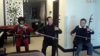  著名二胡演奏家黄维志老师携两学生共同演绎二胡名曲《赛马》