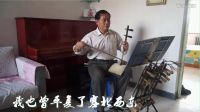  赵端学习京胡伴奏  之 老生唱段《洪洋洞》  为国家（加字幕）