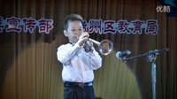 10岁毛佳瑞小号独奏柴可夫斯基作曲的《拿波里舞曲 》