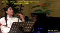  2、二重奏《望春风》双簧管：薛舜杰、胡琴：戴盛华