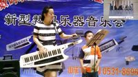  刘璐保卫黄河高难背挎双排三排键手风琴伴式电子琴合成器脚电子鼓