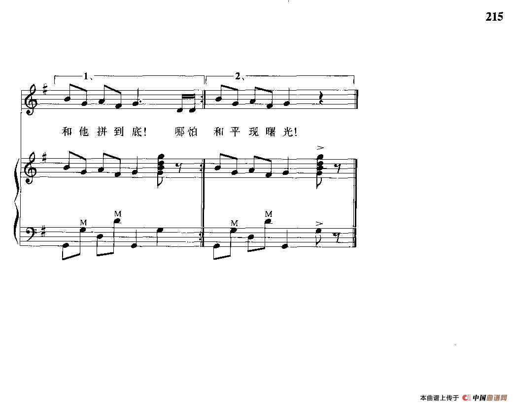 游击队歌（手风琴伴奏谱）(1)_000215.png