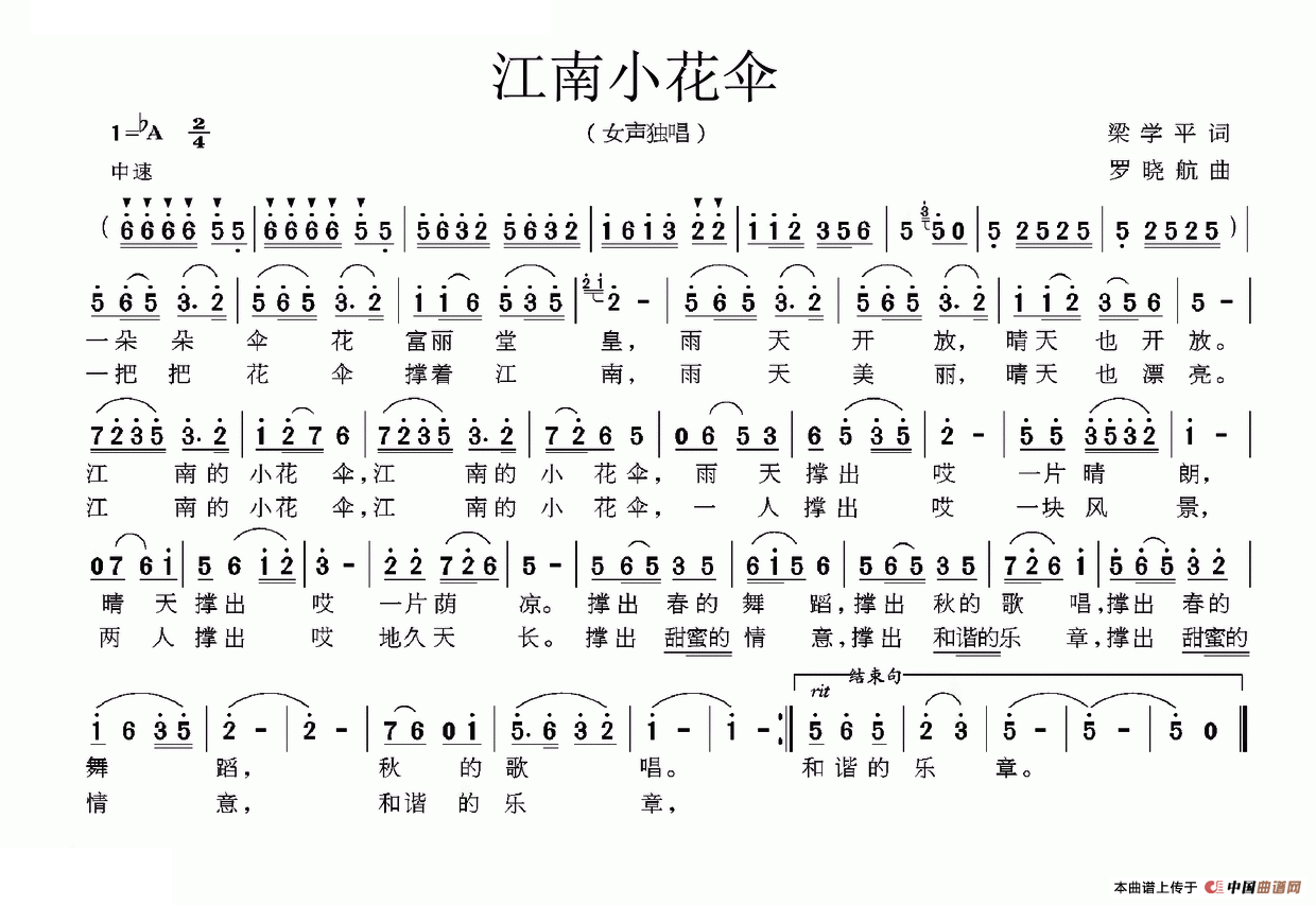江南小花伞（梁学平词 罗晓航曲）(1)_江南小花伞.png