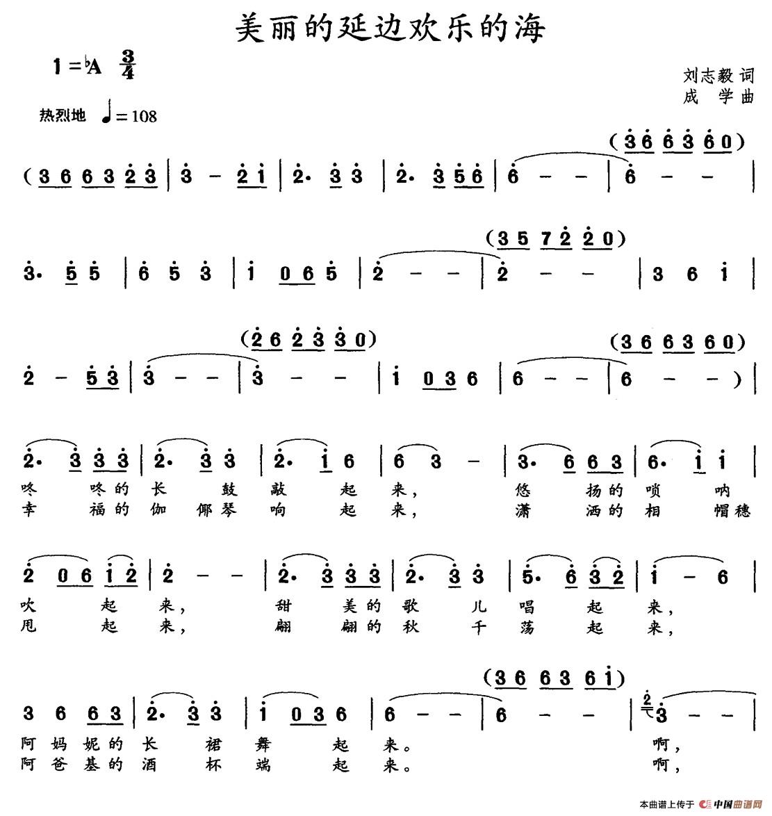 美丽的延边欢乐的海（刘志毅词 成学曲）(1)_001 (1).jpg
