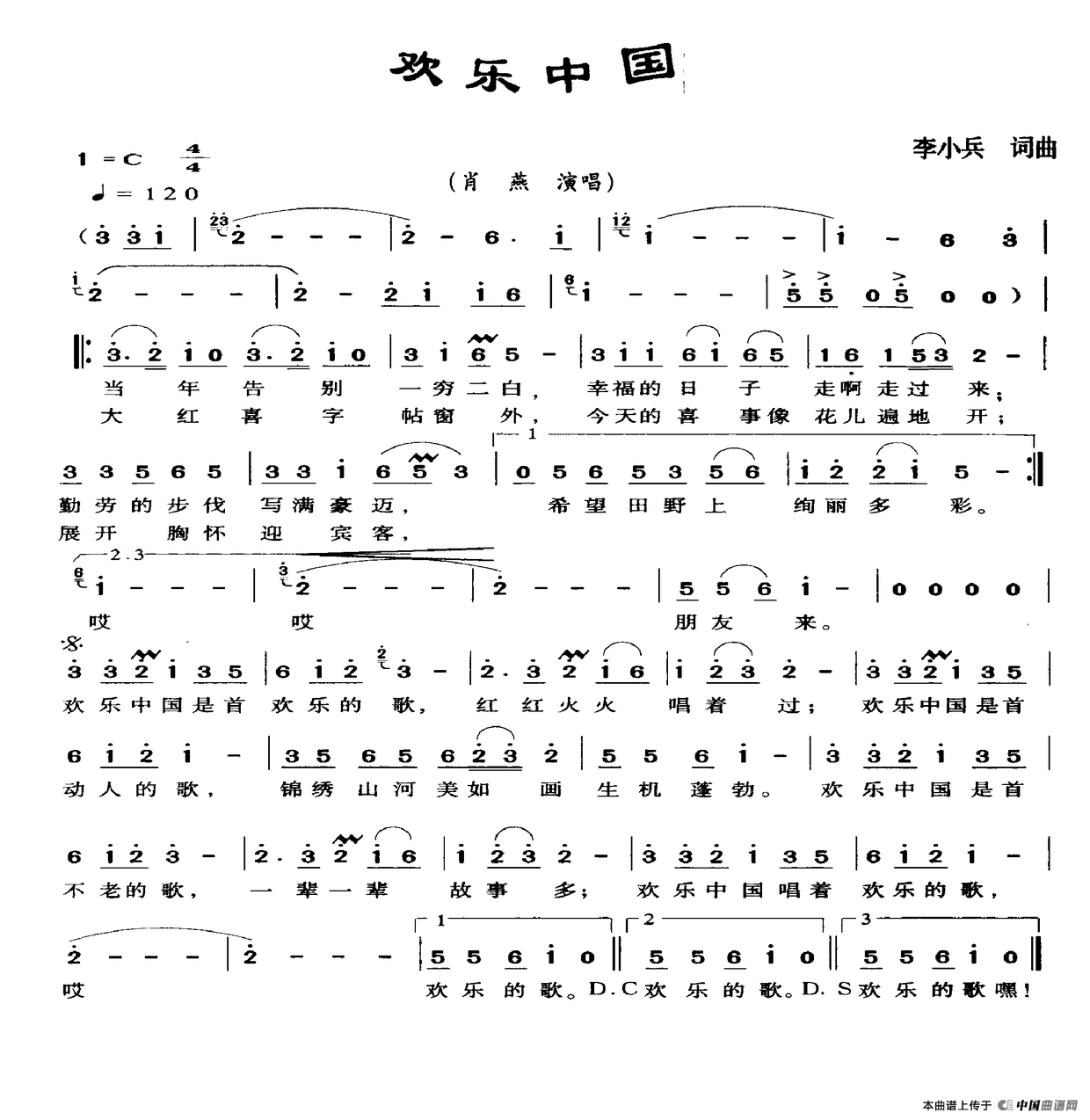 欢乐中国（李小兵词 李小兵曲）(1)_欢乐中国.png