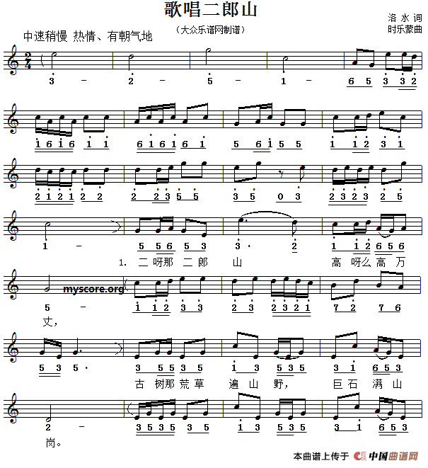 歌唱二郎山（线简谱对照版）(1)_11.gif
