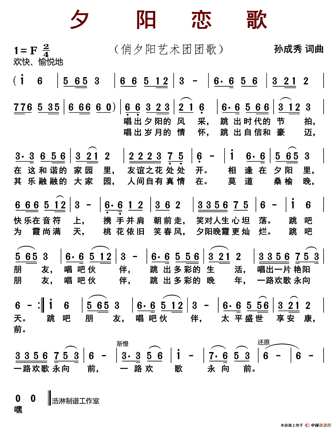 夕阳恋歌（孙成秀词曲）(1)_11.gif