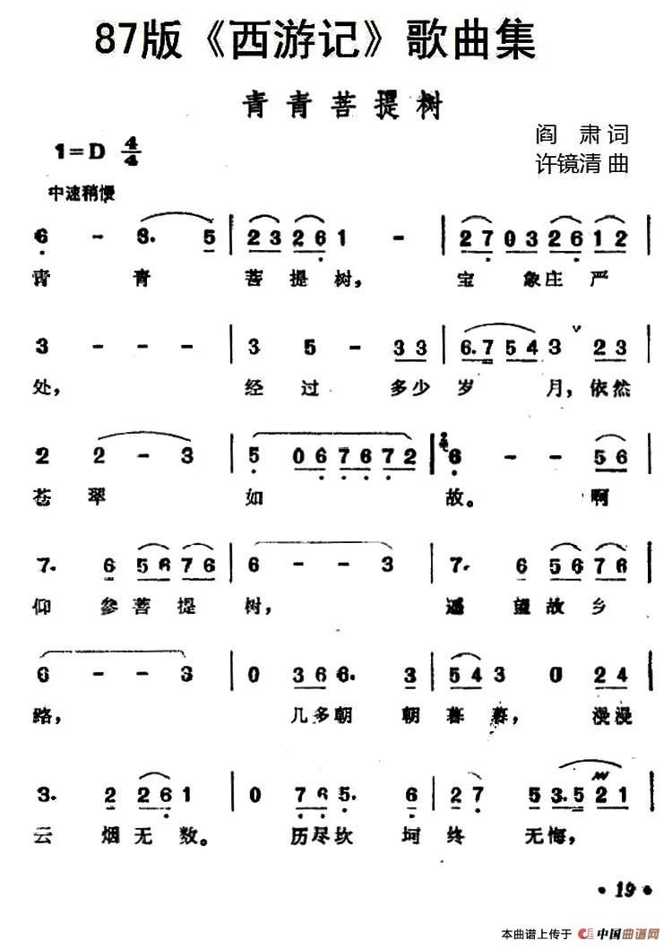 87版《西游记》歌曲集：青青菩提树(1)_2.jpg