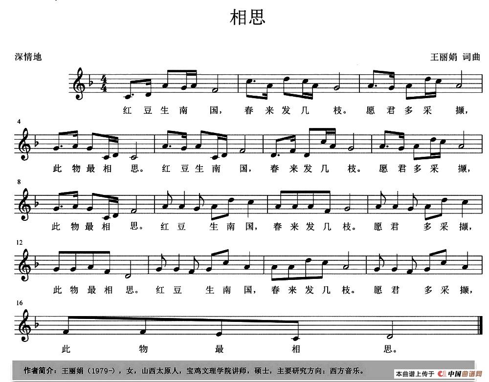 相思（[唐]王维词 王丽娟曲、五线谱）(1)_001 (43).jpg