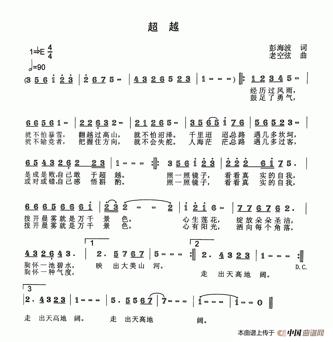 超越（彭海波词 老空弦曲）(1)_123.gif