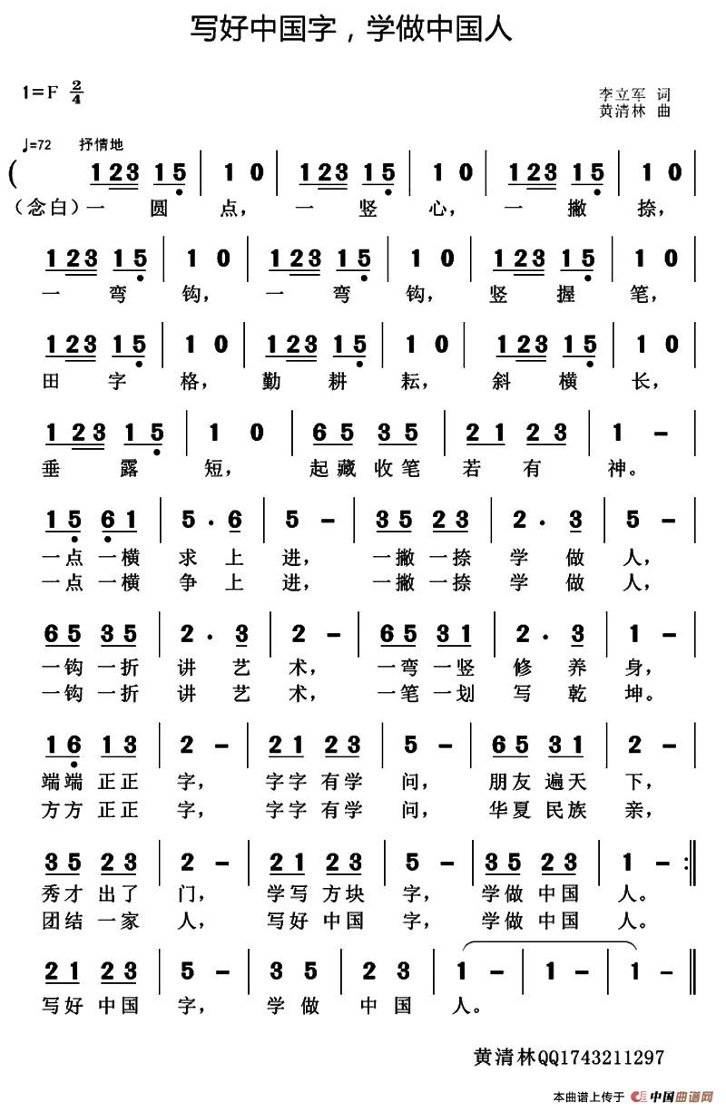 写好中国字，学做中国人(1)_2.jpg