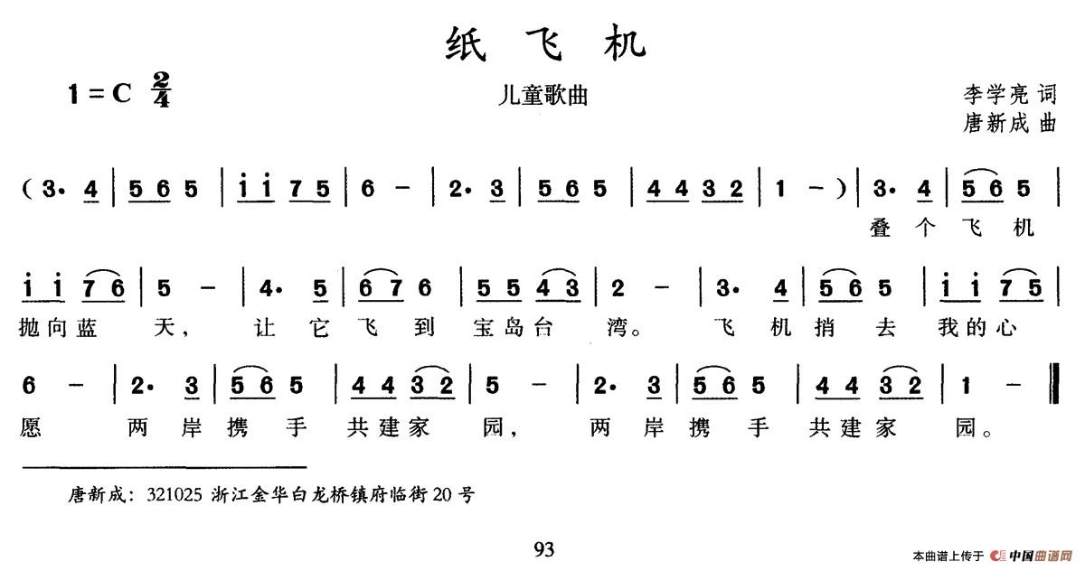纸飞机（李学亮词 唐新成曲）(1)_001 (1).jpg