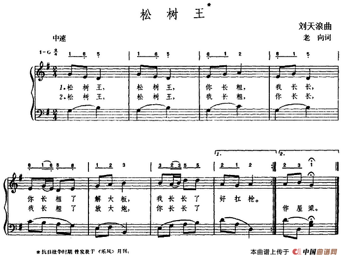 松树王（钢琴伴奏谱）(1)_松树王 老向词 刘天浪曲.png