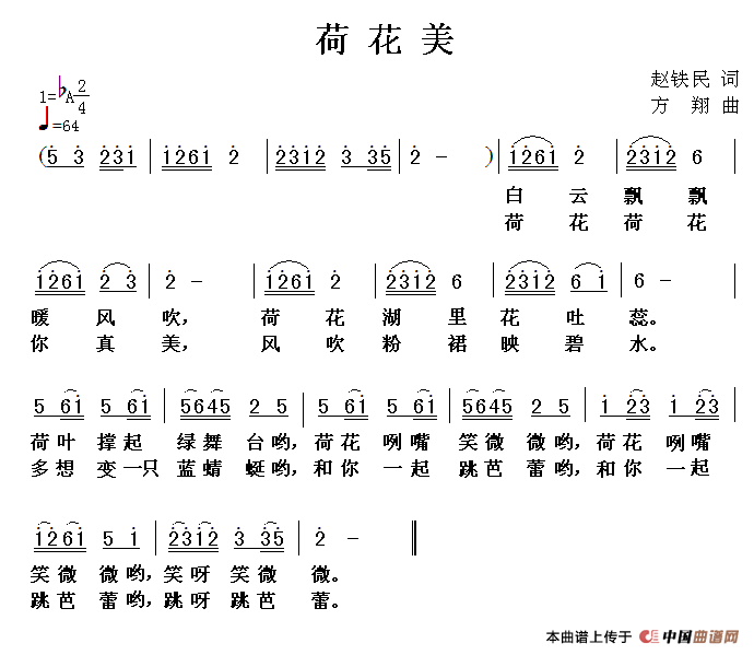 荷花美（赵铁民词 方翔曲）(1)_11.gif