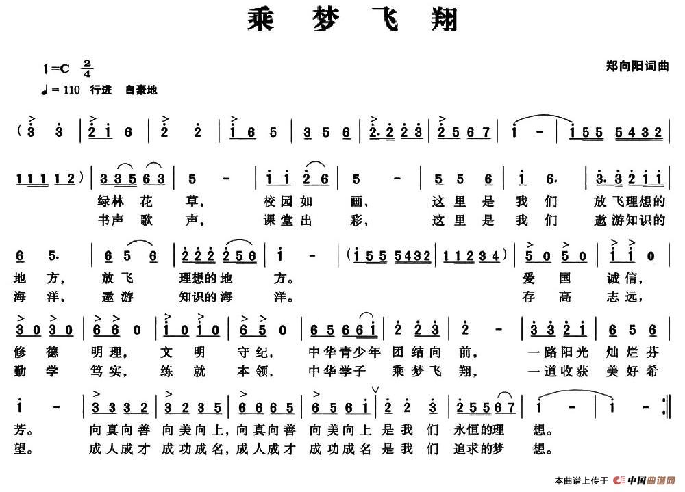 乘梦飞翔（郑向阳 词曲）(1)_001 (74).jpg