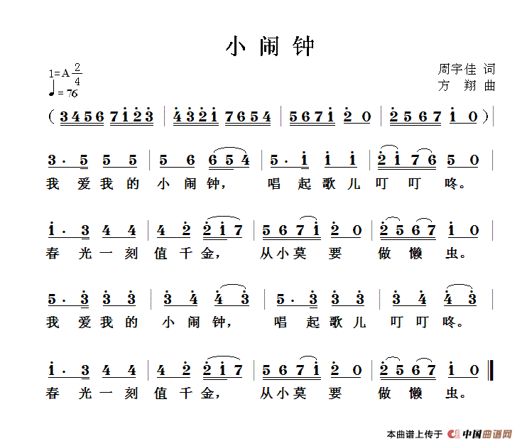 小闹钟（周宇佳词 方翔曲）(1)_1.gif