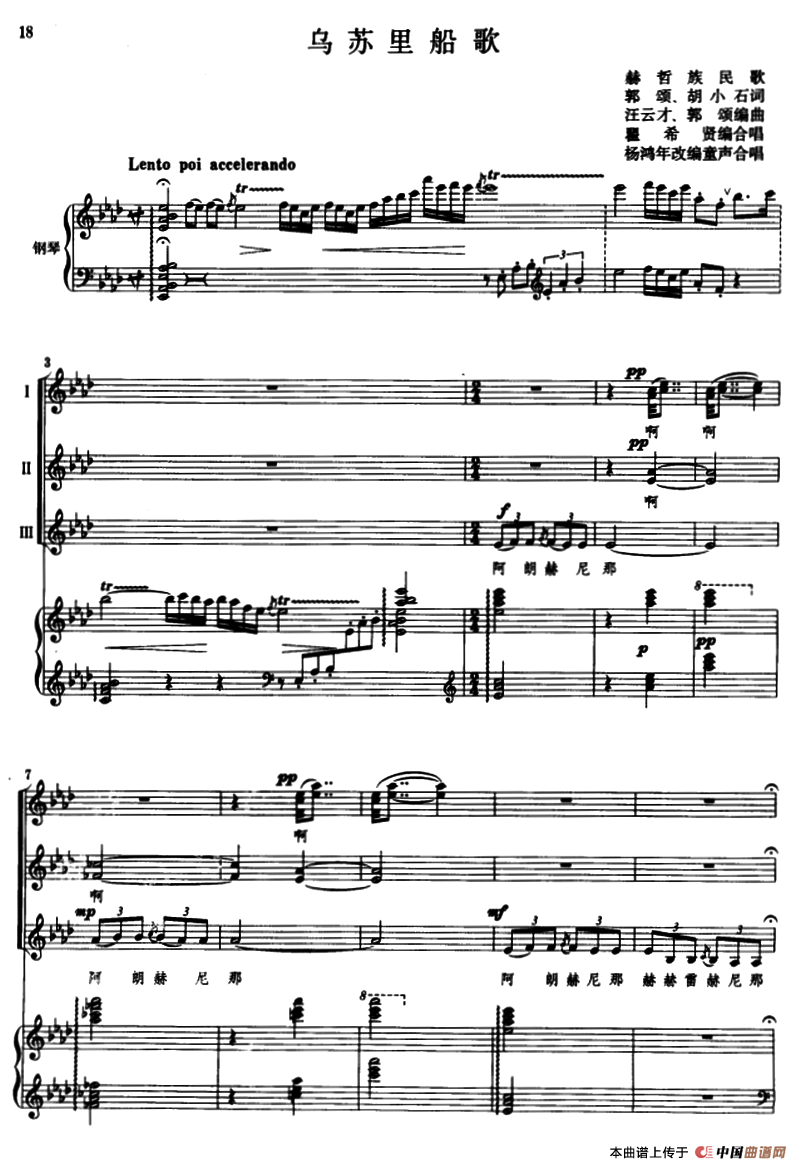 乌苏里船歌（童声合唱版、正谱）(1)_000121.png