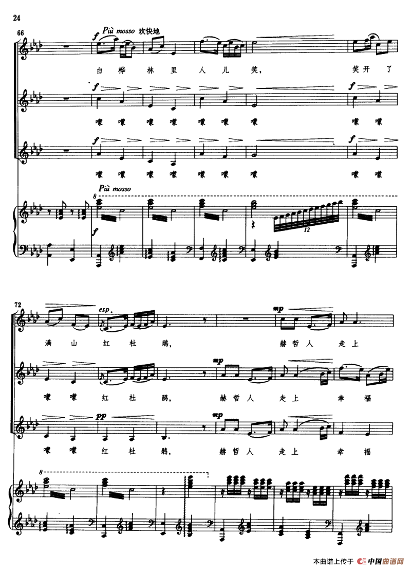 乌苏里船歌（童声合唱版、正谱）(1)_000127.png