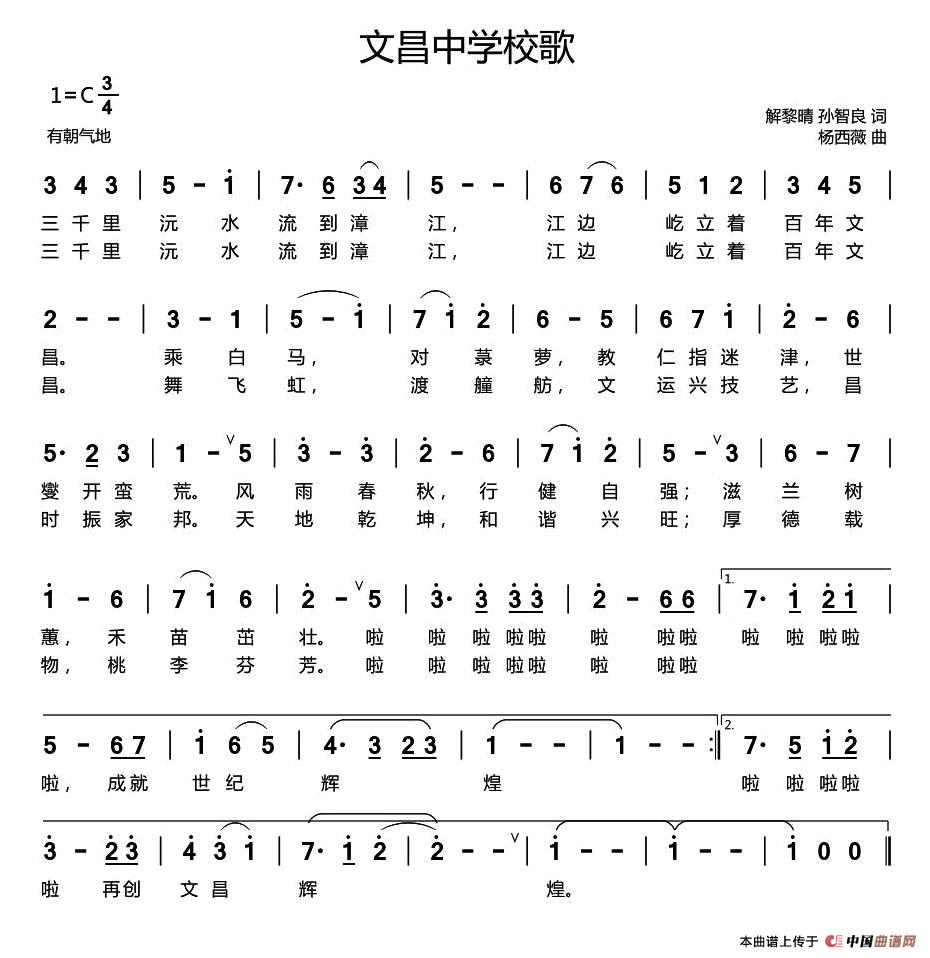 文昌中学校歌(1)_000大白纸..jpg