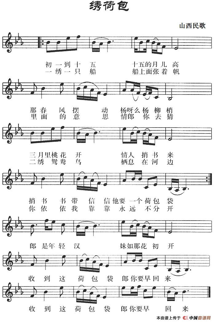 绣荷包（五线谱）(1)_绣荷包（五线谱）山西民歌-民歌.png