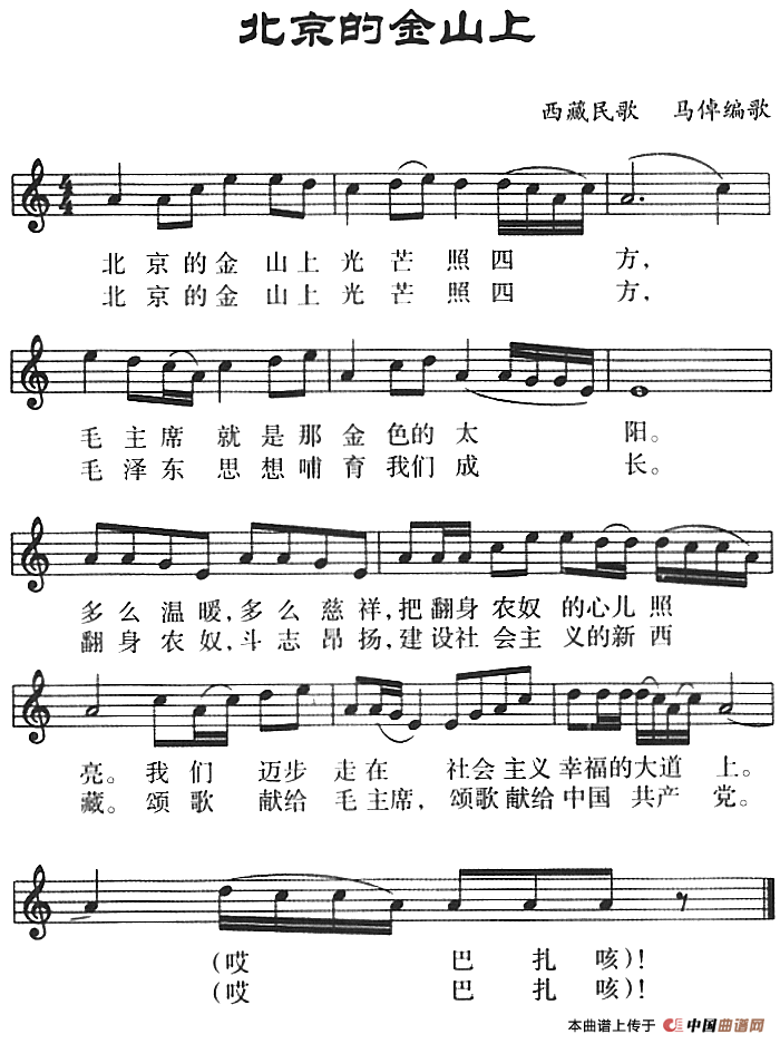 北京的金山上（西藏民歌、五线谱）(1)_北京的金山上（西藏民歌、五线谱）西藏民歌 马倬编歌-民歌.png