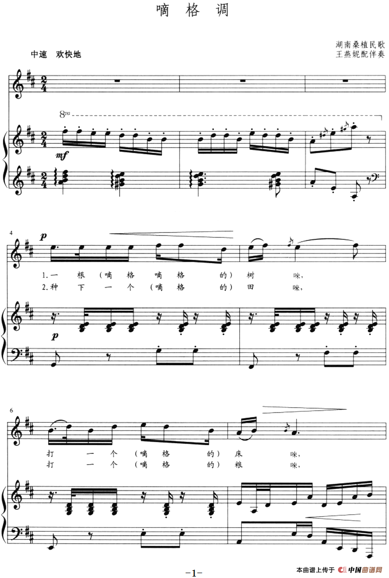 嘀格调（正谱）(1)_嘀格调（正谱）湖南桑植民歌、王燕妮配伴奏.png