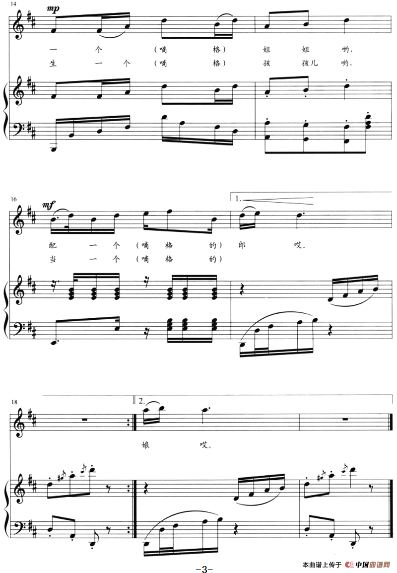 嘀格调（正谱）(1)_嘀格调（正谱）湖南桑植民歌、王燕妮配伴奏3.png