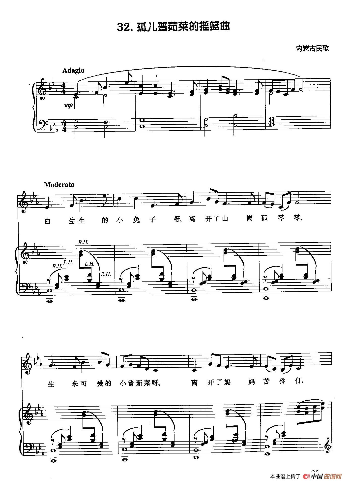 丁小琴编-32孤儿普茹莱的摇篮曲（正谱） （ 内蒙古民歌）(1)_丁小琴编-32孤儿普茹莱的摇篮曲（正谱）1.jpg