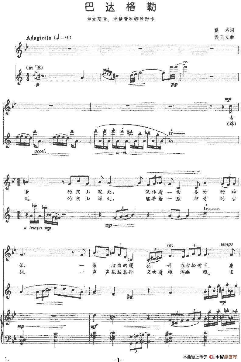巴达格勒（女高音、单簧管+钢琴）(1)_巴达格勒（女高音、单簧管+钢琴）佚名词 侯玉立曲-民歌.jpg