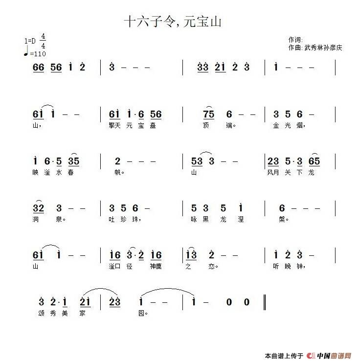十六字令 元宝山(1)_1.jpg