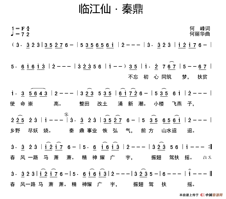 临江仙·秦鼎 (1)_111.png