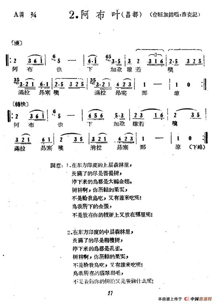 藏族民歌舞曲选：阿布叶(1)_2.png