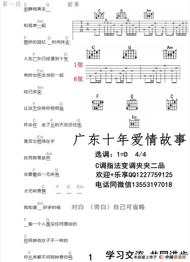 广东十年爱情故事 吉他谱