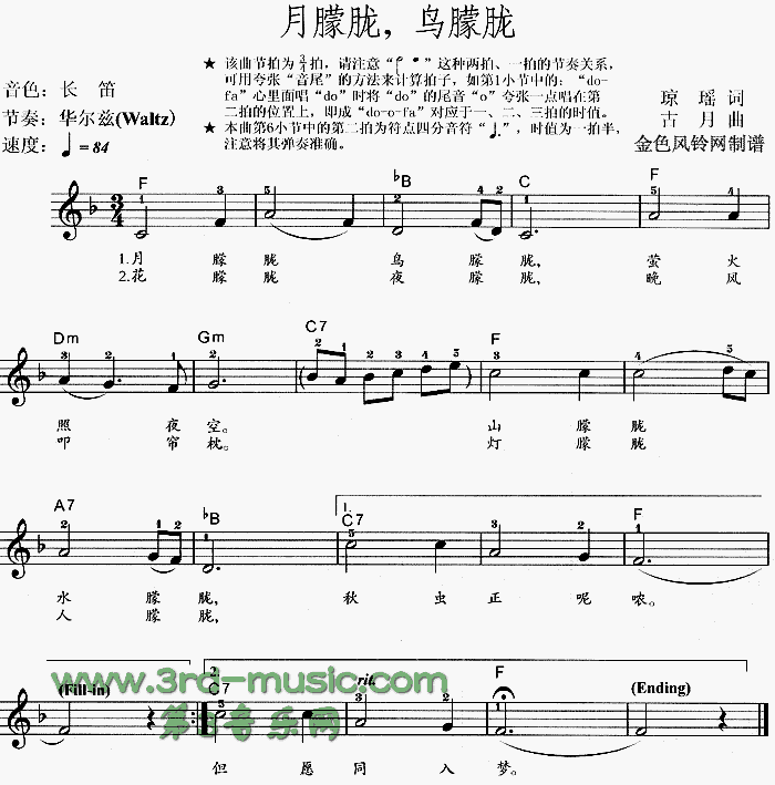 月朦胧鸟朦胧(同名电视剧主题歌)[电子琴谱]电子琴曲谱（图1）