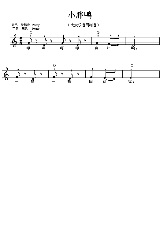 小胖鸭电子琴曲谱（图1）