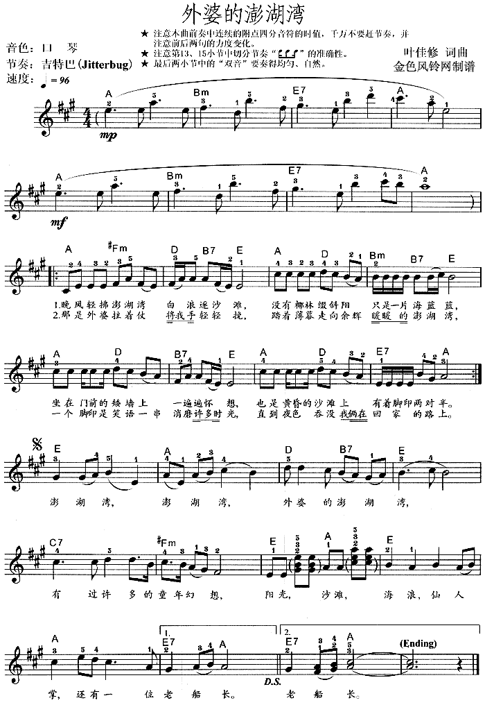 外婆的澎湖湾电子琴曲谱（图1）