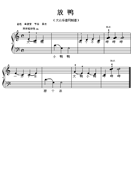 放鸭电子琴曲谱（图1）