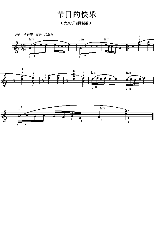 节日的快乐电子琴曲谱（图1）