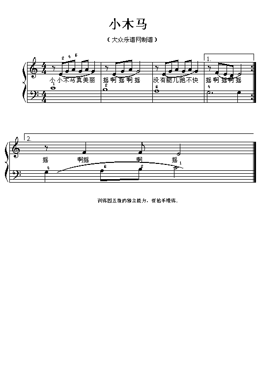 小木马电子琴曲谱（图1）