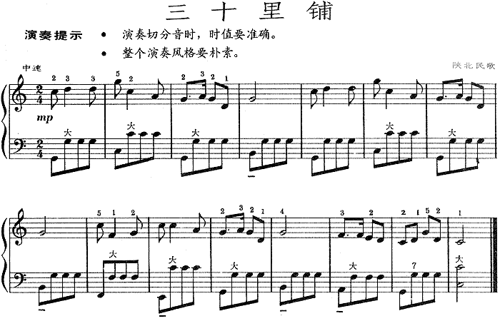 三十里铺（陕北民歌）电子琴曲谱（图1）