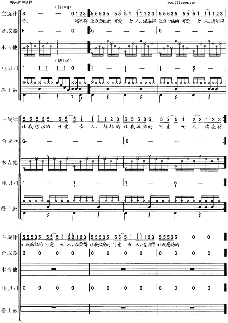 可爱女人 (周杰伦)电子琴曲谱（图4）