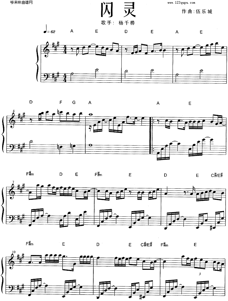 闪灵 (杨千桦)电子琴曲谱（图1）