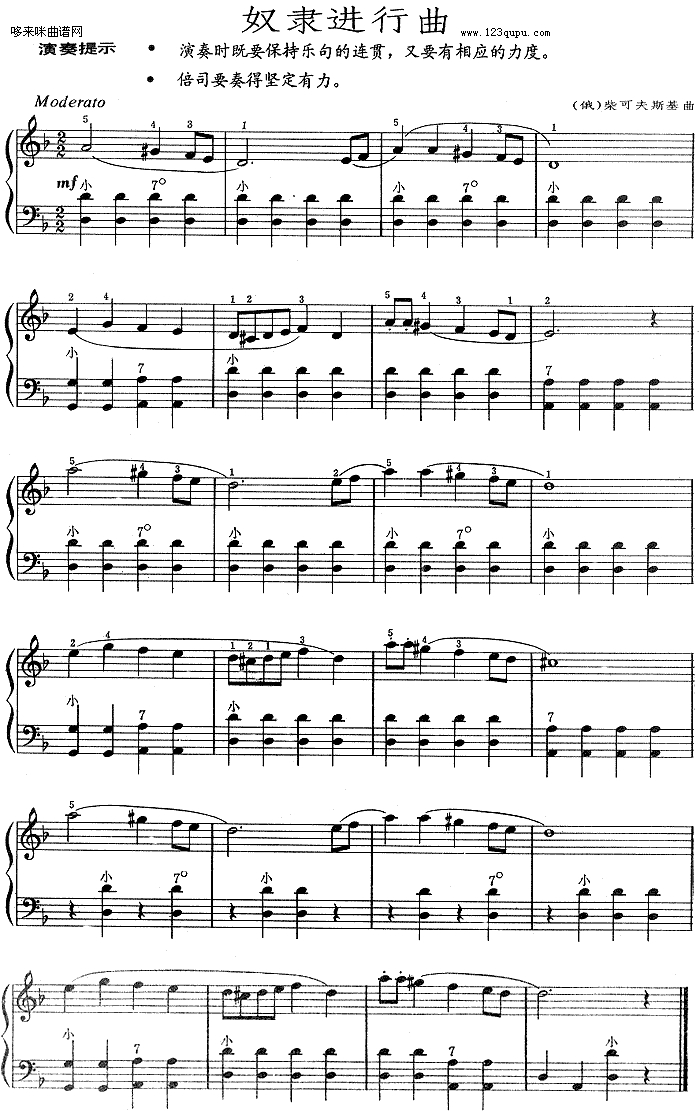 奴隶进行曲-柴可夫斯基电子琴曲谱（图1）