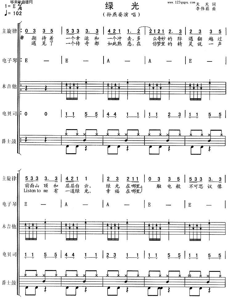 绿光 (孙燕姿)电子琴曲谱（图1）