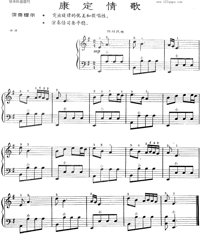 康定情歌(四川民歌)电子琴曲谱（图1）